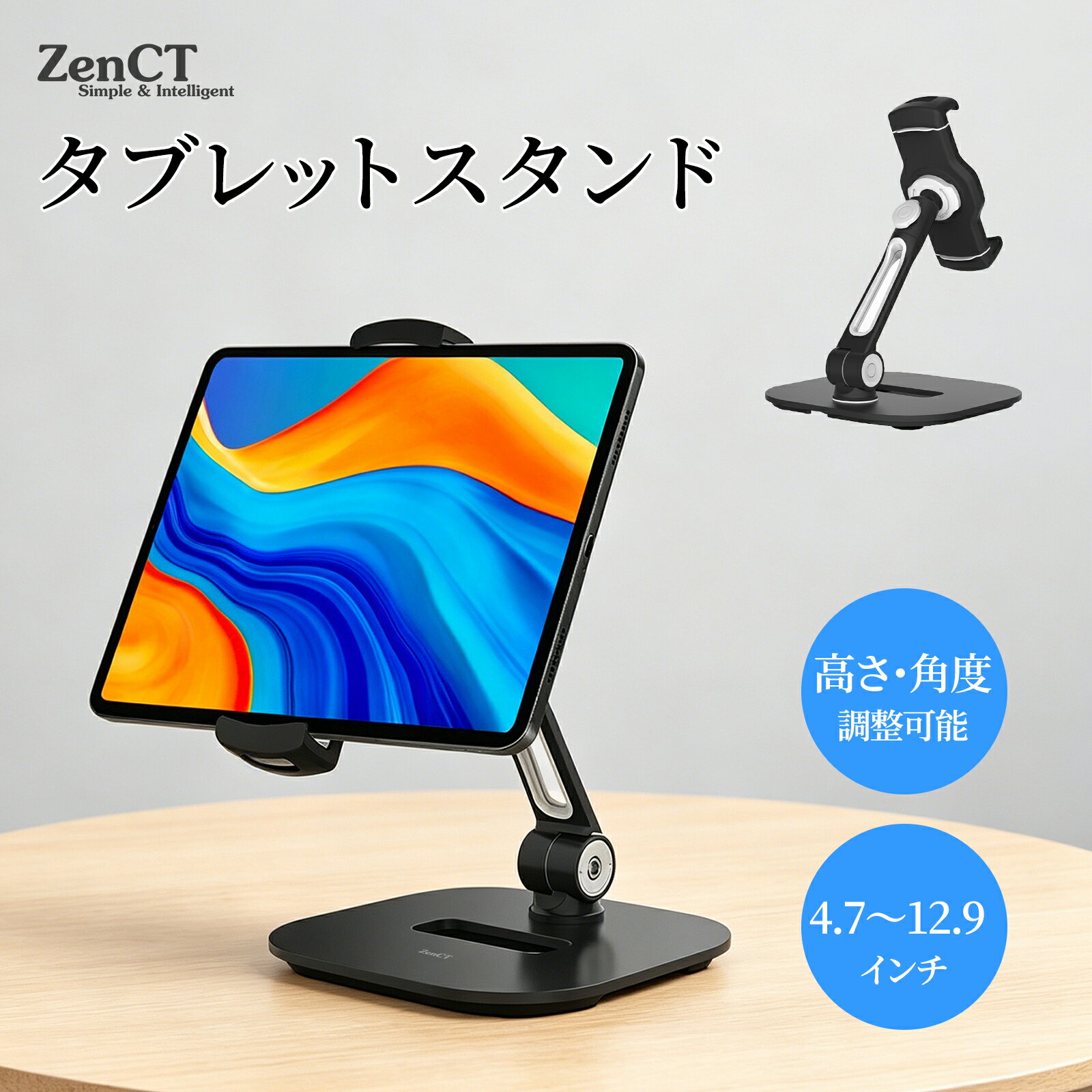 タブレット スタンド 卓上 iPad用スタンド スマホスタンド 携帯スタンド アルミ合金製 360°角度調整 回転可能 スタンド式 4.7〜12.9インチのiPad/スマホ/タブレット/switchに対応　ブラック