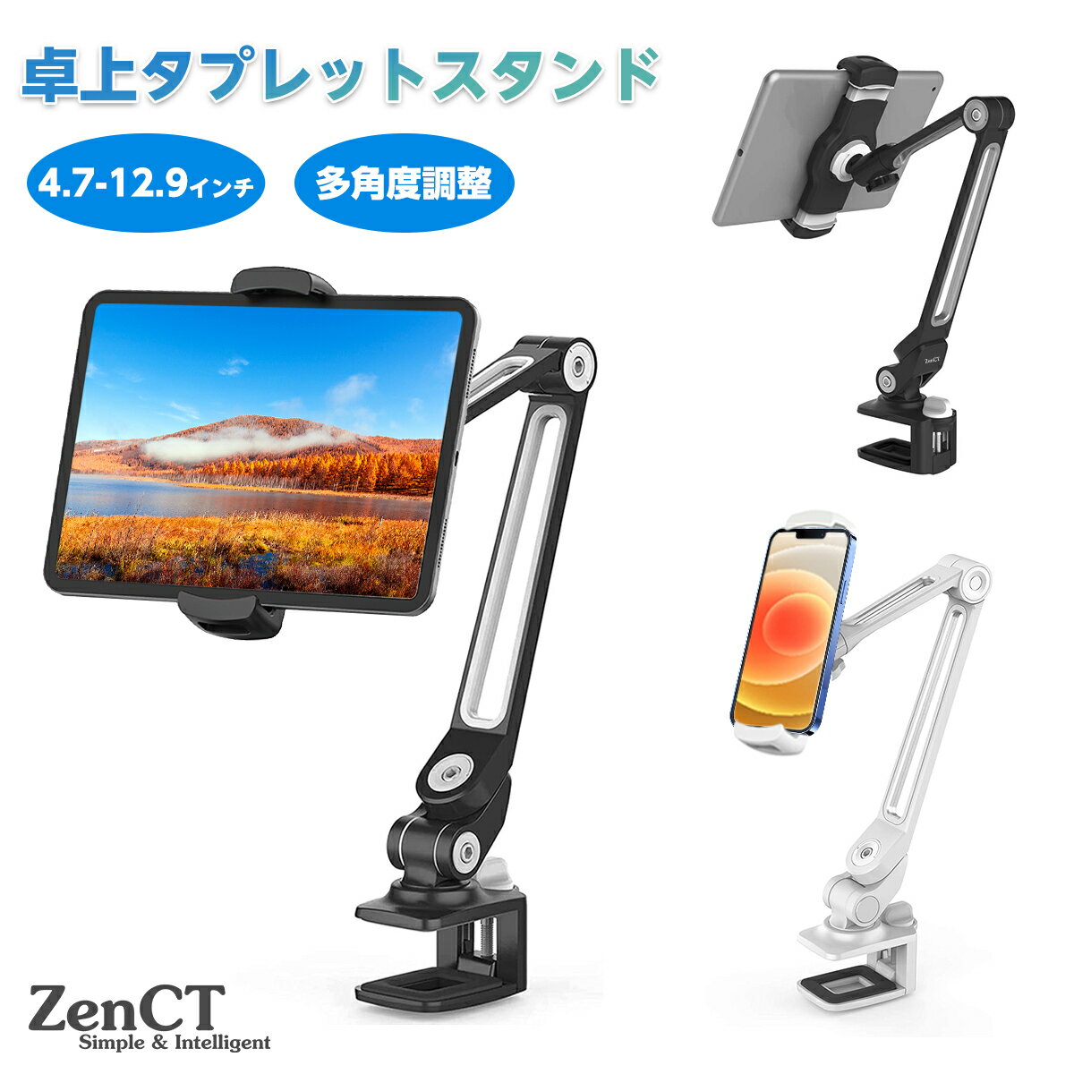 タブレット スタンド アーム IPAD スタンド ホルダー クリップ式 タブレットpcスタンド ZenCT スマートフォン/iPhone…