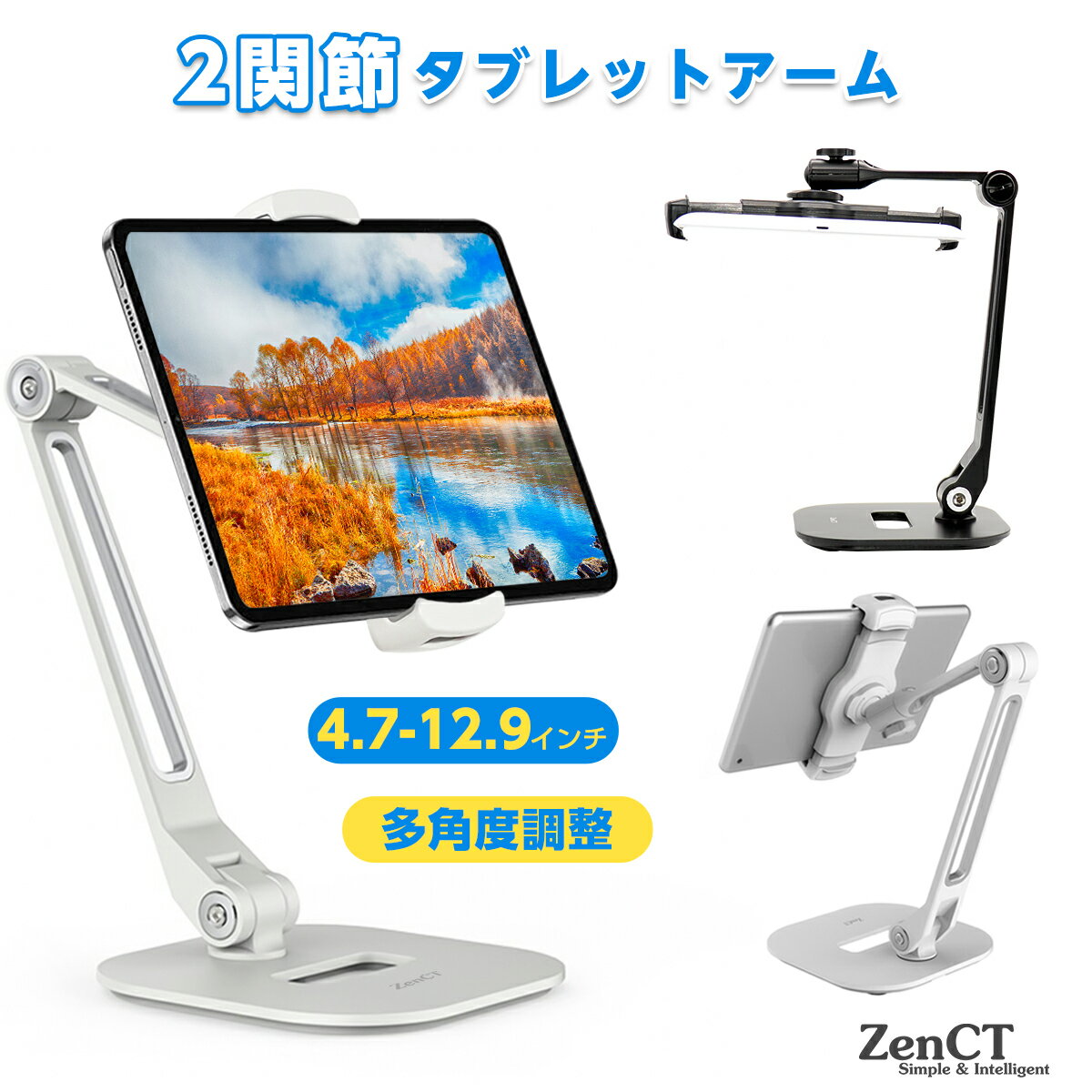 タブレットスタンド 卓上 アルミ製 携帯スタンド ipadアームスタンド ZenCT 頑丈な金属製台座 角度調整可能 持ち運びやすい 4.7-12.9イ..