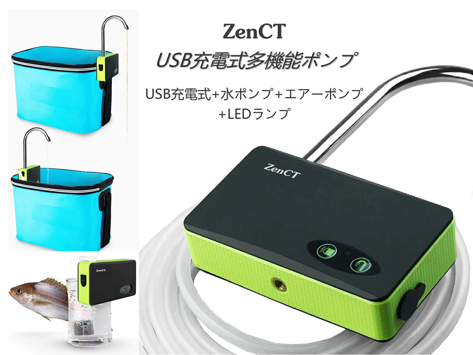 ポンプ エアーポンプ 小型ウォーターポンプ 一体化 充電式 LEDランプ付き ZenCT 3モード 水などのくみ上げ・排水に! 釣り/水槽/活かし輸送などに キャンプ/車中泊 CT059通販格安セール情報 楽天 通販