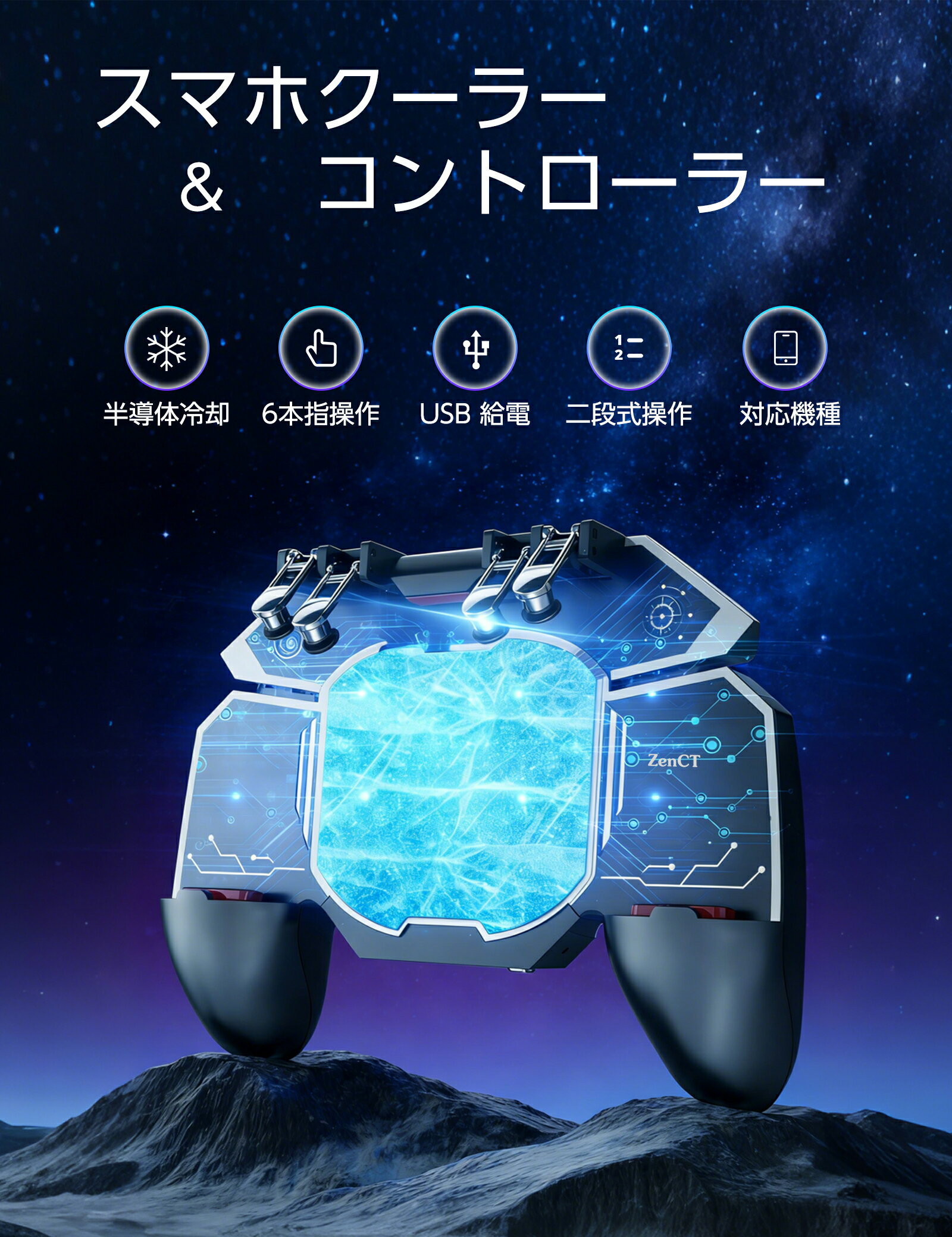 コントローラー 6本指操作 ヒートシンク 冷却...の紹介画像2