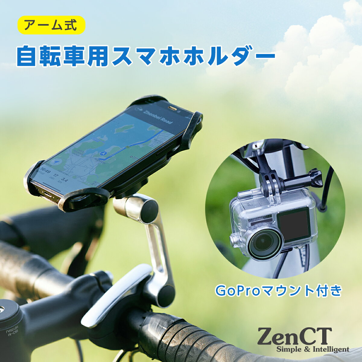 自転車 スマホ ホルダー スタンド アーム式 ロードバイク 携帯ホルダー GoProマウント付き クロス バイク すまほ ホルダー サイクリング 金属製アーム シリコンバンド 360度回転 取付簡単 4.7-…