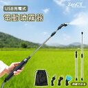 電動噴霧器 充電式 バッテリー式 電動スプレー 2400mAh 3種類のノズル 5M吸水ホース 32〜56cm伸縮式パイプ 軽量 植物の水やり 農薬散布 家庭園...