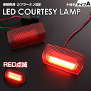 送料無料 (追跡あり) トヨタ タイプ A レッドレンズ レッドLED 点滅 機能 搭載 SAI サイ 10系 86 ZN6 SUBARU スバル BRZ ZC6 DAIHATSU ダイハツ アルティス 40系 50系 70系 メビウス