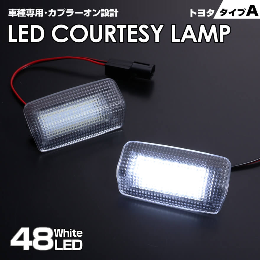 送料無料 (追跡あり) トヨタ タイプ A LED カーテシ ランプ 2ピース ホワイトLED SAI サイ 10系 86 ZN6 SUBARU BRZ ZC6 DAIHATSU アルティス 40系 50系 70系 メビウス 車種 専用設計 室内灯 ドア ランプ TOYOTA