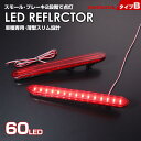 送料無料 (追跡あり) ホンダ タイプ B レッドレンズ スモール ・ ストップ 2段階 発光 LED リフレクター ( リア バンパー ライト ) アコード セダン CL7 CL8 CL9 アコード ワゴン CM1 CM2 CM3 オデッセイ RB1 RB2 後期 H18.3~H20.8(2)