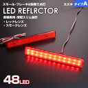 送料無料 追跡あり スズキ タイプ A レッドレンズ / スモークレンズ スモール ストップ 2段階 発光 LED リフレクター ( リア バンパー ライト ) ソリオ バンデット MA15S MA26S MA36S バンデット ハイブリッド MA46S パレット SW MK21S