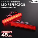 送料無料 (追跡あり) トヨタ タイプ A レッドレンズ スモール ストップ 2段階 発光 反射機能付き LED リフレクター ( リア バンパー ライト ) アクア クロスオーバー NHP10H スペイド NSP140 NSP141 NCP141 NCP145 TOYOTA