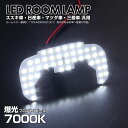 送料無料 (追跡あり) 高品質 7000K 爆光 フロント用 1ピース LEDルームランプ 室内灯 LEDバルブ 純白光 ホワイトLED キャリイ トラック DA16T DA63T DA62T DA52T DB52T スーパー キャリィ DA16T ツイン Twin EC22S モコ MG21S