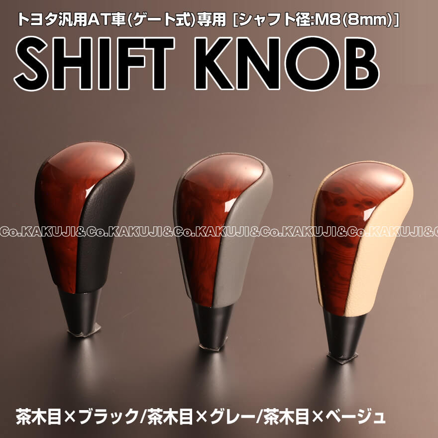 ハイエース レジアスエース 200系 ノア 80系 70系 60系 高級 木目調 × レザー コンビ シフトノブ トヨタ車対応シエンタ 80系 ハイラックス サ...