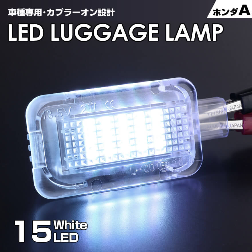 送料無料 (追跡あり) ホンダ タイプ A LED ラゲッジ ランプ 1ピース ホワイト フィット GK3 GK4 GK5 GK6 ハイブリッド GP5 プレリュード BB5 BB6 BB7 BB8 N BOX スラッシュ JF1 JF2 CR-V RT5 RT6 CR-Z ZF2 MDX YD1 S2000 AP1 AP2