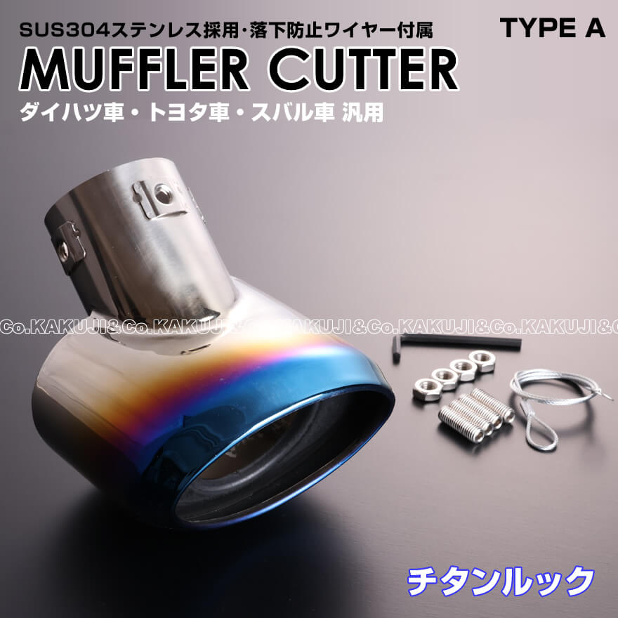 楽天市場】ハイゼット マフラーカッター（車用品｜車用品