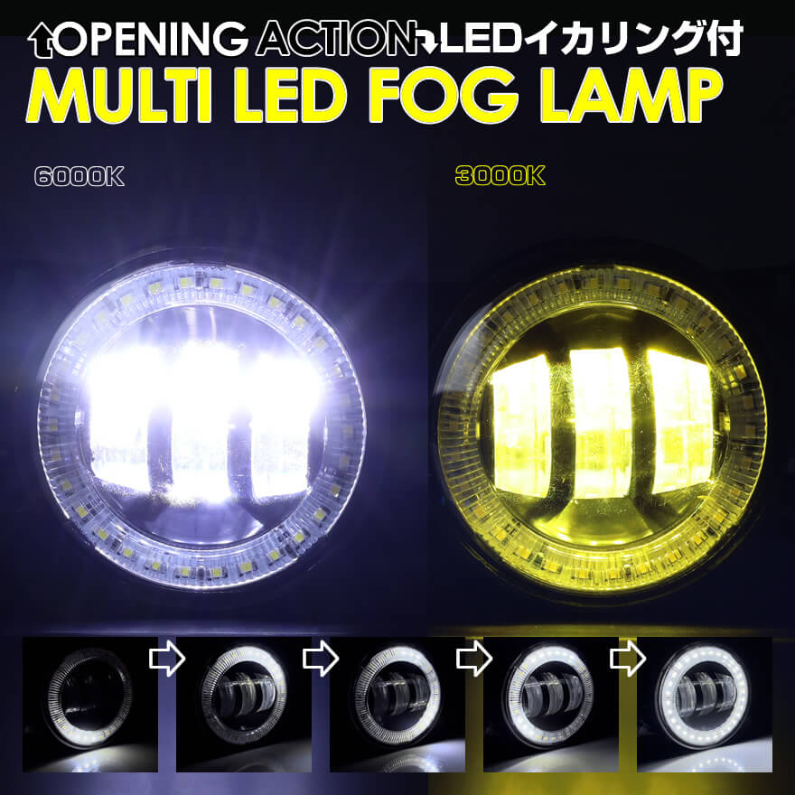 オープニング アクション LED イカリング 付き マルチカラー フォグランプ アコード CU1 CU2 アコード ツアラー CW1 CW2 インサイト エクスクルーシブ ZE3 オデッセイ アブソルート RC1 RC2 前期 オデッセイ ハイブリッドRC4 前期