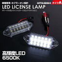 送料無料 (追跡あり) 三菱 タイプ A 2ピース (1台分) LED ライセンス ランプ ナンバー灯 ギャラン フォルティス CY3 CY4 CY6 ランサー エボリューション X CZ4A ランエボ 10 車種 専用設計 爆光 6500K Eマーク MITSUBISHI