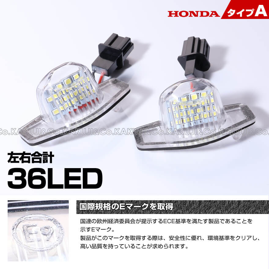 ホンダ タイプ A 2ピース (1台分) LED ライセンス ランプ ナンバー灯 シビック フェリオ EK2 EK3 EK4 EK5 後期 Vi-RS EK3 後期 ステップワゴン スパーダ RP1 RP2 RP3 RP4 前期 車種 専用設計 爆光 6500K Eマーク HONDA