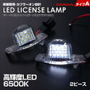 ホンダ タイプ A 2ピース (1台分) LED ライセンス ランプ ナンバー灯 アコード ワゴン CF6 CF7 CH9 CL2 インサイト ZE2 インスパイア UC1 前期 インテグラ SJ EK3 後期 ヴェゼル RU1 RU2 RU3 RU4 車種 専用設計 爆光 6500K Eマーク HONDA