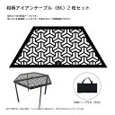 【2枚セット】和柄アイアンテーブル(BK)毘沙門亀甲柄【ソロキャン ファミリーキャンプ アウトドア 焚き火台テーブル 和柄テーブル キャンプ サイドテーブル 焚火 たき火 コンパクト 和柄 KAKUJ 京都 ガレージブランド 伝統柄 アイアン 鉄製 水洗い】