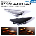 送料無料 (追跡あり) BMW タイプ B ウインカー 点滅 タイプ LED サイドマーカー Eマーク X3 F25 X5 E70 ※X5M非対応X6 E71 ...
