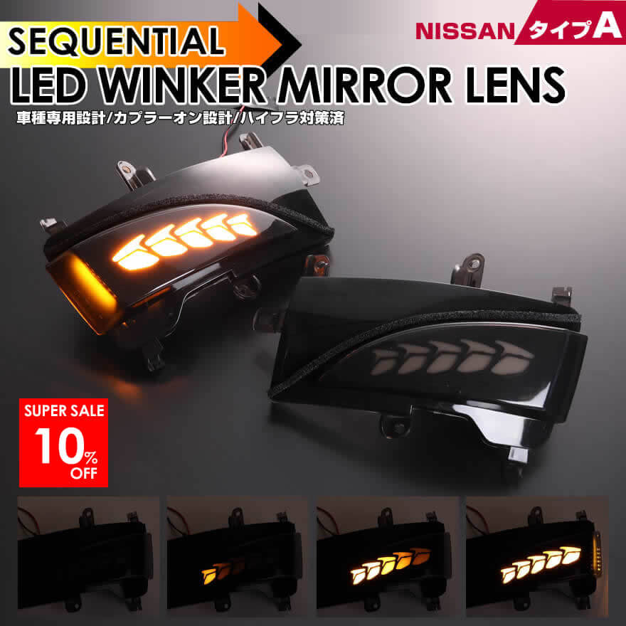 ヴァレンティ LED ドアミラーウインカー(エルグランドE52用) wml-ns-a-main-ss.jpg
