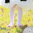 【ポスト投函送料無料】フラワーガール_fmt117_結婚式_タイツ