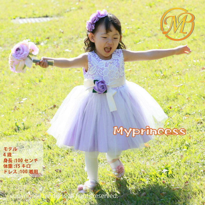 【あす楽】子供ドレス 結婚式 ベビードレス mp1857結婚式 80 90 95 100　キッズド...