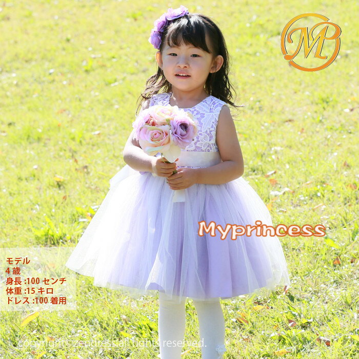 【あす楽】子供ドレス 結婚式 ベビードレス mp1857結婚式 80 90 95 100　キッズド...