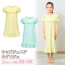 【ネコポス発送】接触冷感 子供 パジャマ ジュニア ネグリジェ 子供 キッズ パジャマ 春夏 半袖 ドレス ネグリジェ ワンピース 子供 誕生日 プレゼント女の...