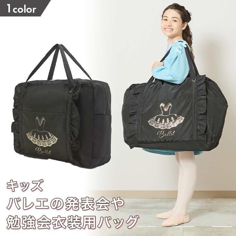 【商品リニュアルしました】入荷しました　バレエ 衣装用 バッグ 発表会用 トラベルバッグ 衣装バッグ ..