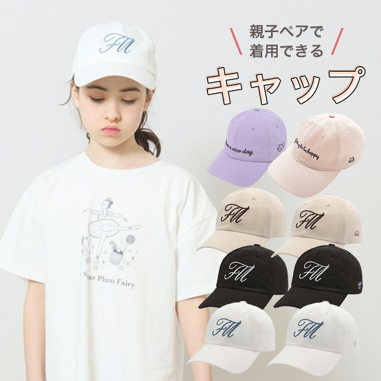 【キャップ】親子ペア レディース 子供 キッズ キャップ ガールズ 春夏女の子 帽子 紫外線 リボン 小学生 通園 通学 UV対策 日除け帽子 サイズ調整可 アジャスター付き 日よけ 可愛い おしゃれ プレゼント ギフト 誕生日
