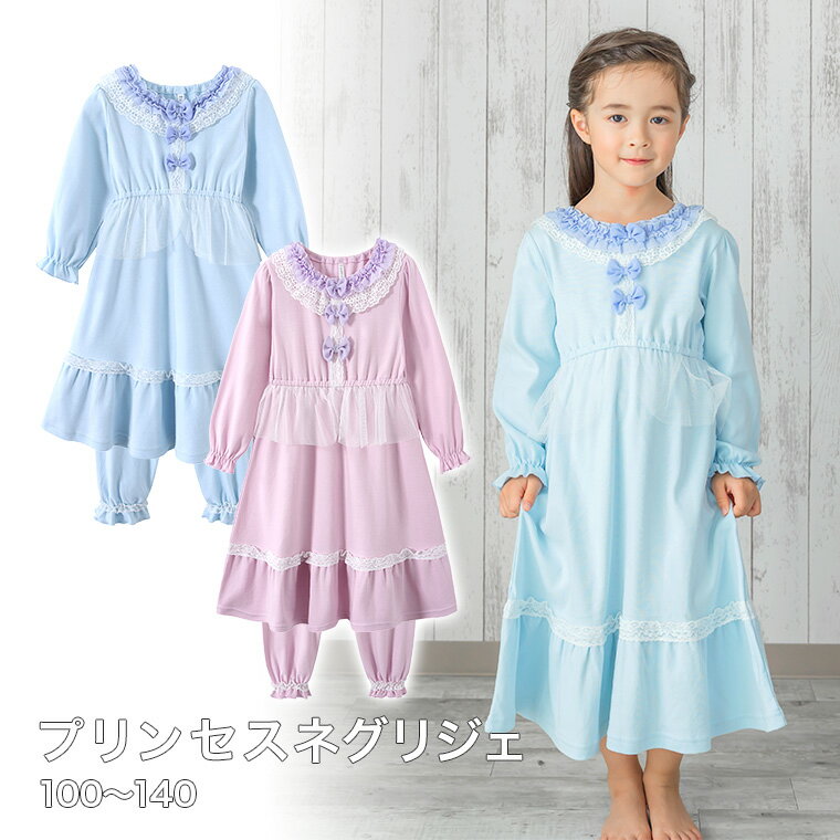 【翌日ポスト投函】子供 キッズ プリンセス 女の子 パジャマ　綿100% 長袖 ドレス　ネグリジェ ワンピ..