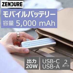 モバイルバッテリー 小型 軽量 5000mah スティックタイプ SuperMini 5K ZENDURE バッテリー 超小型 スティック サイズ PD 対応 2ポート USB-C Type-C タイプC 20W 高速充電