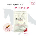 【おすすめ】 【売れ筋】 BASIC SUPPLY ベーシックサプライ プラセンタ 4.5g 15粒入 1日目安量1粒 国産 馬プラセンタ 国内製造 エイジング...