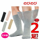 【平日15時まで即日出荷】あゆみが作った靴下(のびのび 2)よりどり2足セット【介護 高齢者 敬老 プレゼント 贈り物 むくみ 腫れ 防臭 紳士用 婦人用 ソックス 紳士用靴下 婦人用靴下 男性用 靴下 女性用 靴下 紳士 婦人 靴下 男女兼用 徳武産業】