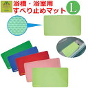 【送料込み】オーバルリンク　マットタイプ L【すべり止めマット 安い 浴室 バスマット 安い 滑り止めマット 入浴 バスマット 安い 滑り止めマット 浴槽 お風呂 滑り止め すべり止めマット 安い 浴室 お風呂マット 滑り止め 自重で沈む 自重式 自沈 自沈式 弘進ゴム】