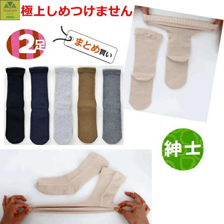 [24H限定200円OFF]介護用靴下 しめつけ解消 3色 3足 セット 靴下 ゆるい ソックス メンズ 消臭靴下 消臭 臭わない ゴム の ゆるい 口ゴムなし みたいに ゆったり 履き 口 男 男性 日本製 表糸 綿100 滑り止め 高齢者 介護用 むくみ 足のむくみ 紳士用 しめつけない ゴム