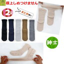 【平日15時まで即日出荷】極上しめつけませんソックス(綿混)紳士用 よりどり2足セット【介護用 靴下 ソックス 紳士用ソックス 男性用ソックス 紳士用靴下 男性...