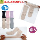 【平日15時まで即日出荷】極上しめつけませんソックス(綿混)婦人用(3951)【介護 福祉 ケア 高齢者 老人 贈り物 おばあちゃんプレゼント お見舞い 父 母...