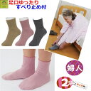 【平日15時まで即日出荷】テイコブ じんわりあったかくつ下 すべり止め付 足口ルーズタイプ/婦人用 2足セット【プレゼント 女性用ソックス 婦人用靴下 女性用靴...