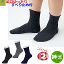 【平日15時まで即日出荷】テイコブ じんわりあったかくつ下 すべり止め付 足口ルーズタイプ/紳士用 2足セット【靴下 紳士用 男性用ソックス 紳士用靴下 男性用...