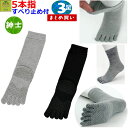 【平日15時まで即日出荷】ゆったり5本指すべり止めソックス 紳士用 よりどり3足セット【介護用 介護用ソックス 紳士用靴下 紳士用ソックス 男性用靴下 男性用ソ...