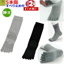 【平日15時まで即日出荷】ゆったり5本指すべり止めソックス 紳士用 よりどり2足セット【介護用靴下 紳士用靴下 紳士用ソックス 男性用靴下 男性用ソックス 靴下...