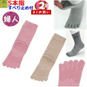【平日15時まで即日出荷】ゆったり5本指すべり止めソックス 婦人用 よりどり2足セット【介護用靴下 ソックス 靴下 婦人用ソックス 女性用靴下 女性用ソックス ...