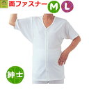 【平日15時まで即日出荷】テイコブ ワンタッチ肌着(半袖)紳士用 M・L【介護用肌着 介護用シャツ 介護用インナー 高齢者用肌着 高齢者用シャツ 紳士用肌着 紳士用シャツ 紳士用インナー 男性用肌着 シャツ 肌着 インナー 紳士用半袖肌着 半袖シャツ 幸和製作所】
