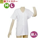 【平日15時まで即日出荷】テイコブ ワンタッチ肌着(半袖)婦人用 M・L【介護用肌着 介護用シャツ 介護用インナー 高齢者用肌着 高齢者用シャツ 婦人用肌着 婦人用シャツ 婦人用インナー 肌着 インナー シャツ 婦人用半袖肌着 半袖シャツ 幸和製作所】