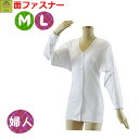 【平日15時まで即日出荷】テイコブ ワンタッチ肌着(長袖)婦人用 M・L【介護用肌着 介護用シャツ 介護用インナー 高齢者用肌着 高齢者用シャツ 婦人用肌着 婦人用シャツ 婦人用インナー 女性用肌着 シャツ 肌着 インナー 長袖肌着 長袖シャツ 幸和製作所】