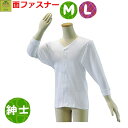 【平日15時まで即日出荷】テイコブ　ワンタッチ肌着（長袖）紳士用　M・L【介護用肌着 介護用シャツ 介護用インナー 高齢者用肌着 高齢者用シャツ 紳士用肌着 紳士用シャツ 紳士用インナー 男性用肌着 シャツ 肌着 インナー 長袖肌着 長袖シャツ 幸和製作所】