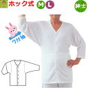 【平日15時まで即日出荷】テイコブ らくホック肌着 七分袖 紳士用 M・L【介護用肌着 介護用シャツ 介護用インナー 高齢者用シャツ 紳士用肌着 紳士用シャツ 紳士用インナー 男性用肌着 男性用シャツ 男性用インナー シャツ 肌着 インナー 七分 幸和製作所】