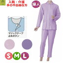 【平日15時まで即日出荷】婦人楽らくパジャマ(スムース)(No.92)【介護用 パジャマ 介護 ねまき 介護寝巻 介護用ねまき 上下セット 綿100% マジック...