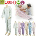 【平日15時まで即日出荷】介護用つなぎ型パジャマ テイコブ エコノミー上下続き服 S・M・L【介護つづき服 介護ねまき 高齢者 おむついじり 衣料 介護パジャマ...