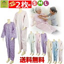【平日15時まで即日出荷】テイコブエコノミー上下続き服 S M L 選べる2枚セット【介護 介護ねまき 寝巻 最安値 高齢者 おむついじり 介護用衣料 介護パジ...